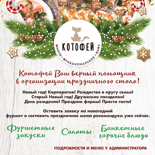 Праздничное меню